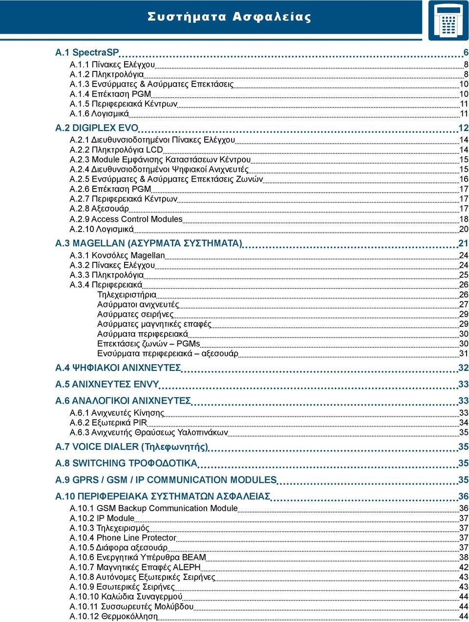 2.6 Επέκταση PGM 17 A.2.7 Περιφερειακά Κέντρων 17 A.2.8 Αξεσουάρ 17 A.2.9 Access Control Modules 18 A.2.10 Λογισμικά 20 A.3 MAGELLAN (ΑΣΥΡΜΑΤΑ ΣΥΣΤΗΜΑΤΑ) 21 A.3.1 Κονσόλες Magellan 24 A.3.2 Πίνακες Ελέγχου 24 A.