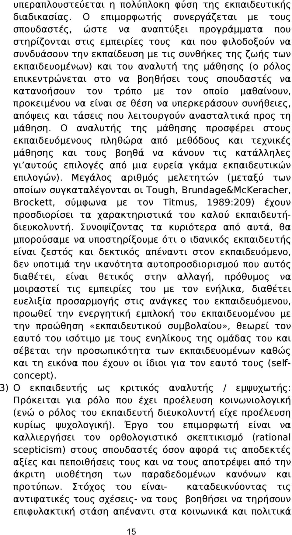 εκπαιδευομένων) και του αναλυτή της μάθησης (ο ρόλος επικεντρώνεται στο να βοηθήσει τους σπουδαστές να κατανοήσουν τον τρόπο με τον οποίο μαθαίνουν, προκειμένου να είναι σε θέση να υπερκεράσουν