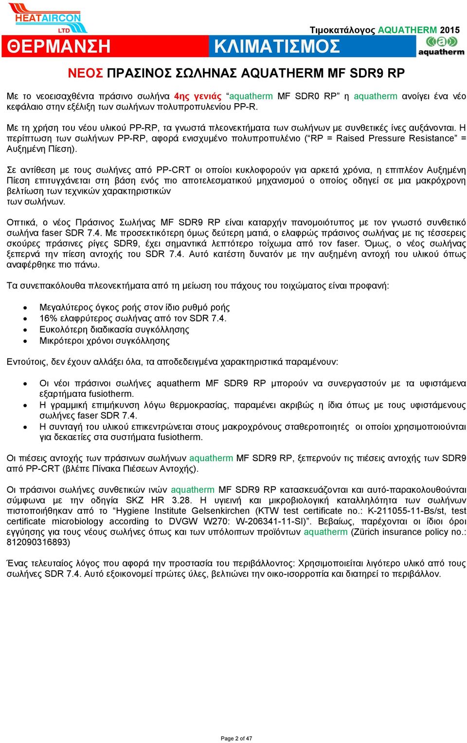 Η περίπτωση των σωλήνων PP-RP, αφορά ενισχυμένο πολυπροπυλένιο ( RP = Raised Pressure Resistance = Αυξημένη Πίεση).