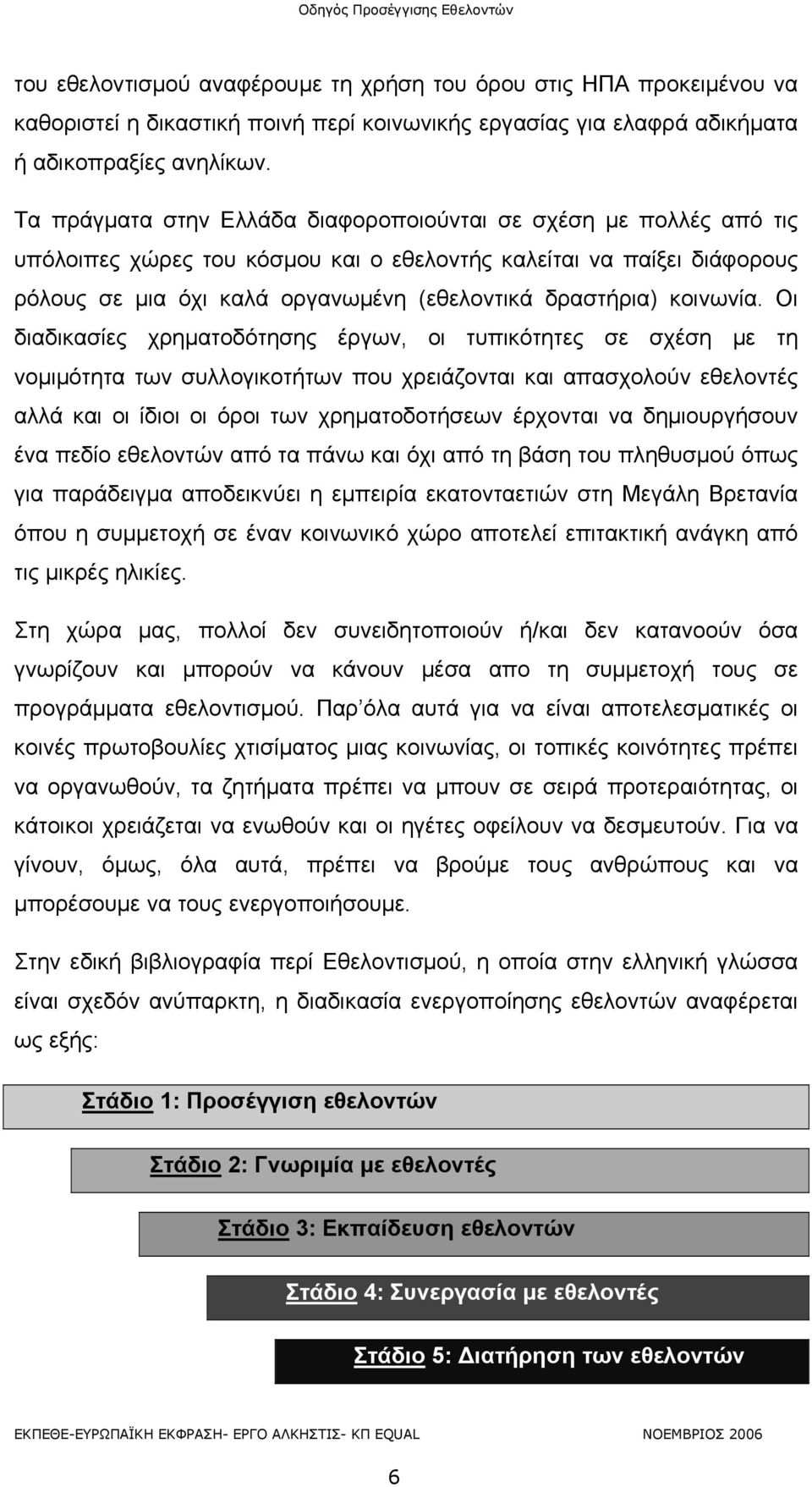 κοινωνία.