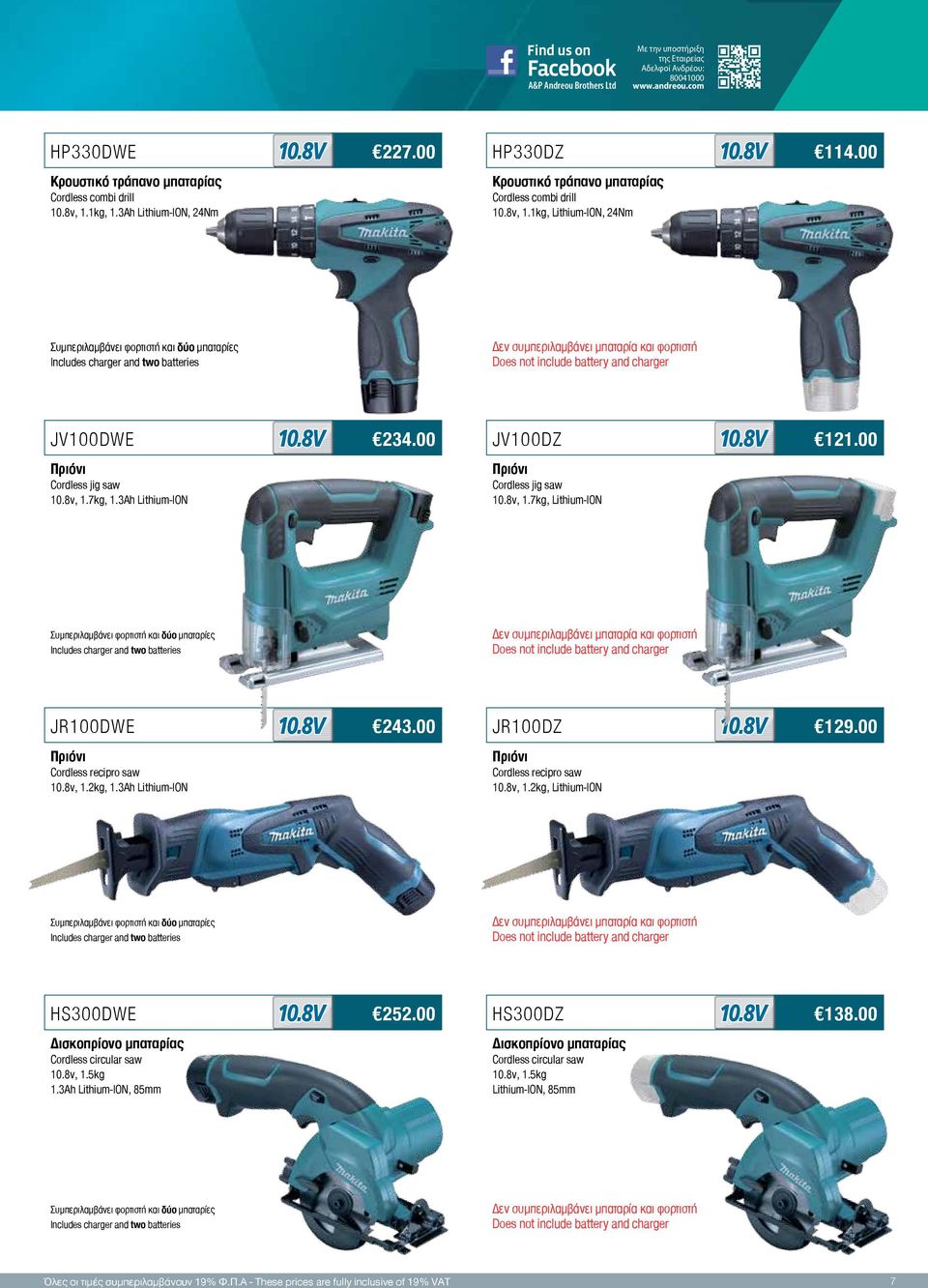 00 JV100DZ 121.00 Πριόνι Cordless jig saw 10.8v, 1.7kg, 1.3Ah Lithium-ION Πριόνι Cordless jig saw 10.8v, 1.7kg, Lithium-ION Συμπεριλαμβάνει φορτιστή και δύο μπαταρίες Includes charger and two batteries JR100DWE 243.