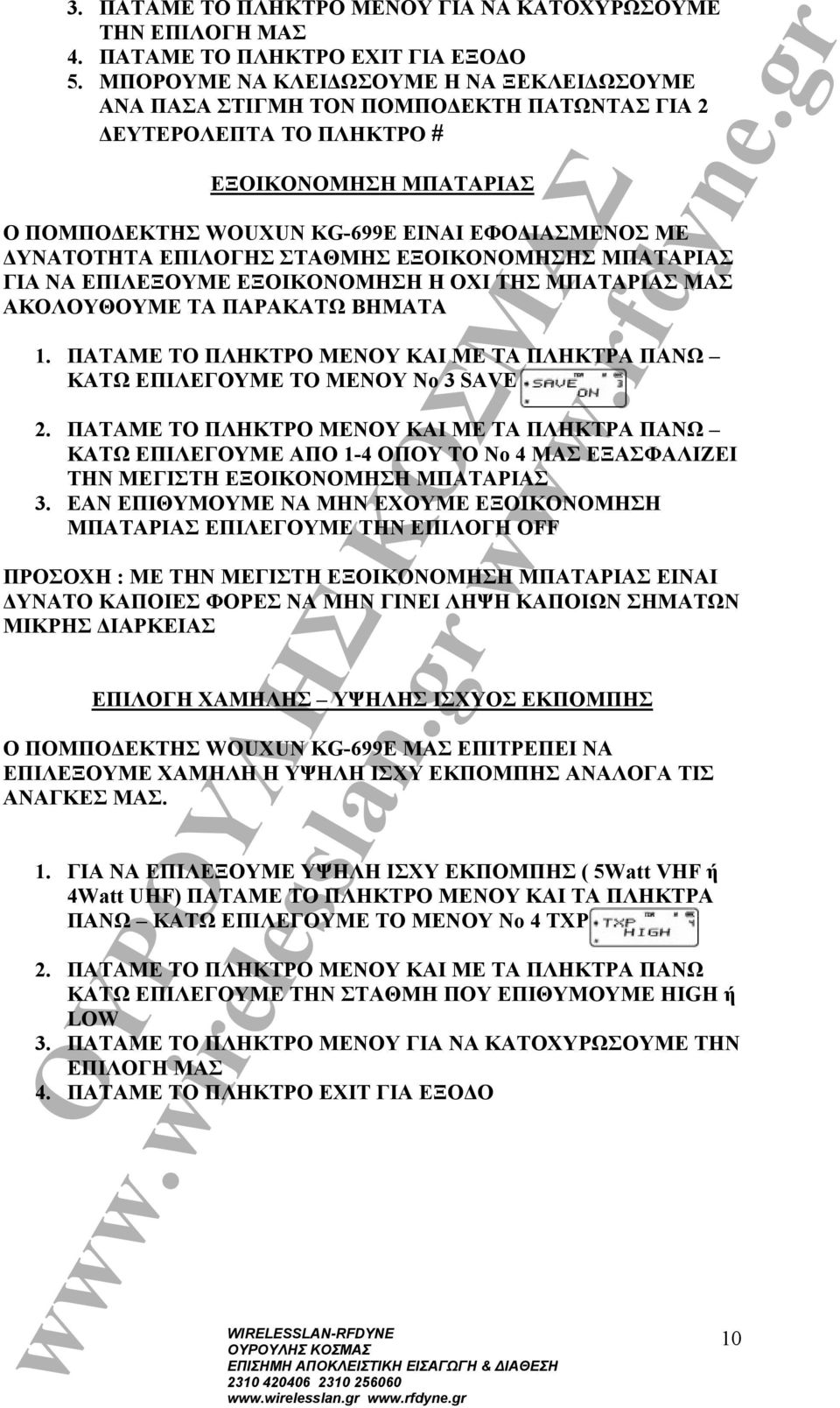 ΕΠΙΛΟΓΗΣ ΣΤΑΘΜΗΣ ΕΞΟΙΚΟΝΟΜΗΣΗΣ ΜΠΑΤΑΡΙΑΣ ΓΙΑ ΝΑ ΕΠΙΛΕΞΟΥΜΕ ΕΞΟΙΚΟΝΟΜΗΣΗ Η ΟΧΙ ΤΗΣ ΜΠΑΤΑΡΙΑΣ ΜΑΣ ΑΚΟΛΟΥΘΟΥΜΕ ΤΑ ΠΑΡΑΚΑΤΩ ΒΗΜΑΤΑ 1.