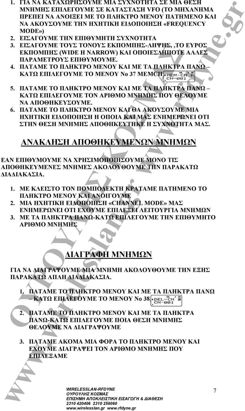 ΠΑΤΑΜΕ ΤΟ ΠΛΗΚΤΡΟ ΜΕΝΟΥ ΚΑΙ ΜΕ ΤΑ ΠΛΗΚΤΡΑ ΠΑΝΩ ΚΑΤΩ ΕΠΙΛΕΓΟΥΜΕ ΤΟ ΜΕΝΟΥ Νο 37 MEMCH 5. ΠΑΤΑΜΕ ΤΟ ΠΛΗΚΤΡΟ ΜΕΝΟΥ ΚΑΙ ΜΕ ΤΑ ΠΛΗΚΤΡΑ ΠΑΝΩ ΚΑΤΩ ΕΠΙΛΕΓΟΥΜΕ ΤΟΝ ΑΡΙΘΜΟ ΜΝΗΜΗΣ ΠΟΥ ΘΕΛΟΥΜΕ ΝΑ ΑΠΟΘΗΚΕΥΣΟΥΜΕ. 6.