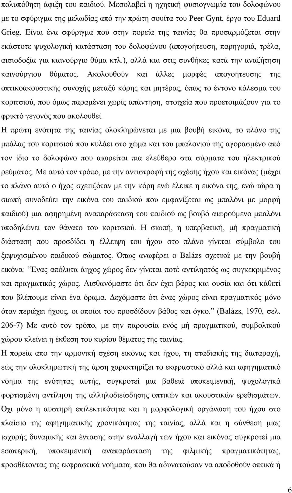 ), αλλά και στις συνθήκες κατά την αναζήτηση καινούργιου θύµατος.