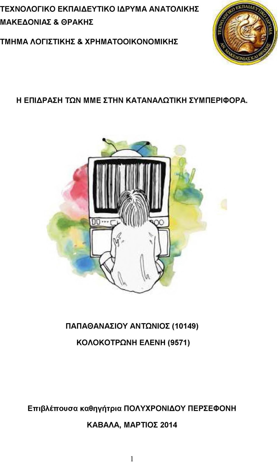 ΣΥΜΠΕΡΙΦΟΡΑ.