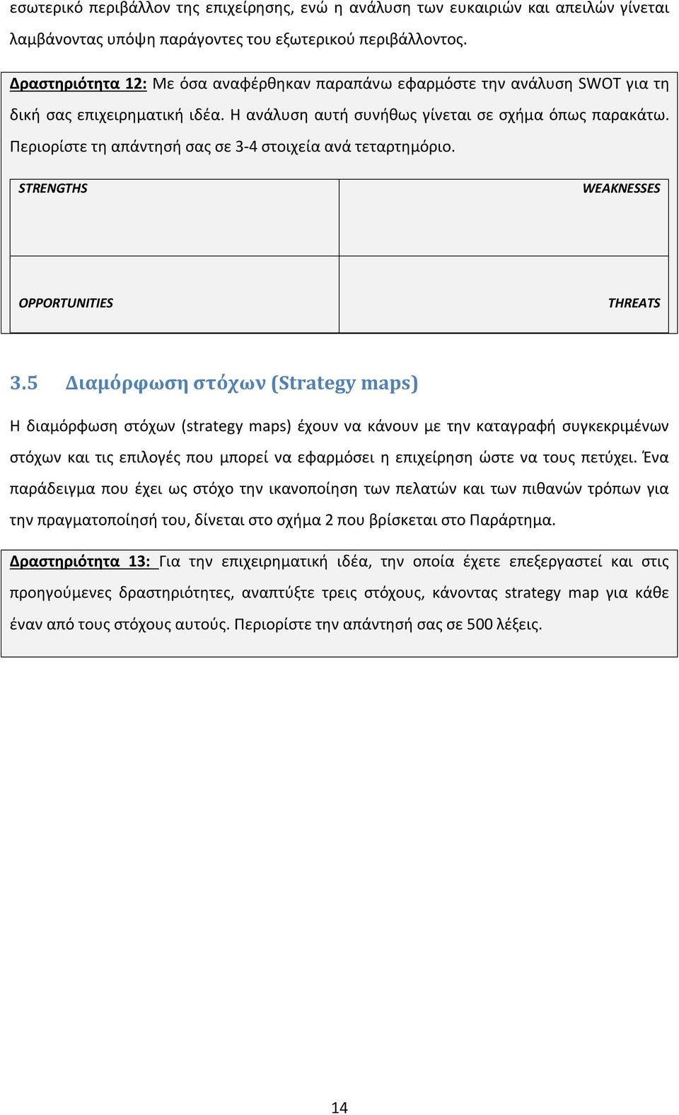 Περιορίστε τη απάντησή σας σε 3-4 στοιχεία ανά τεταρτημόριο. STRENGTHS WEAKNESSES OPPORTUNITIES THREATS 3.