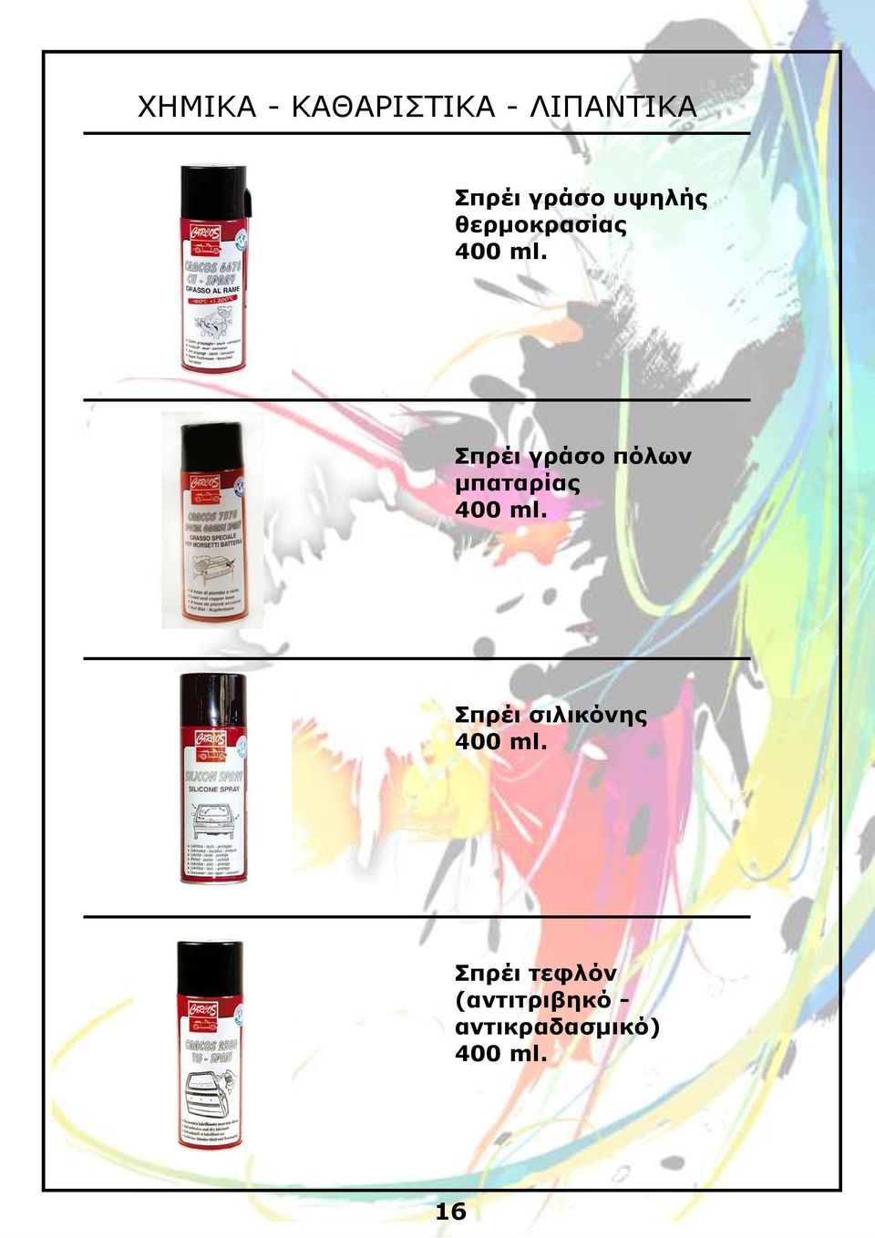 Σπρέι γράσο πόλων µπαταρίας 400 ml.