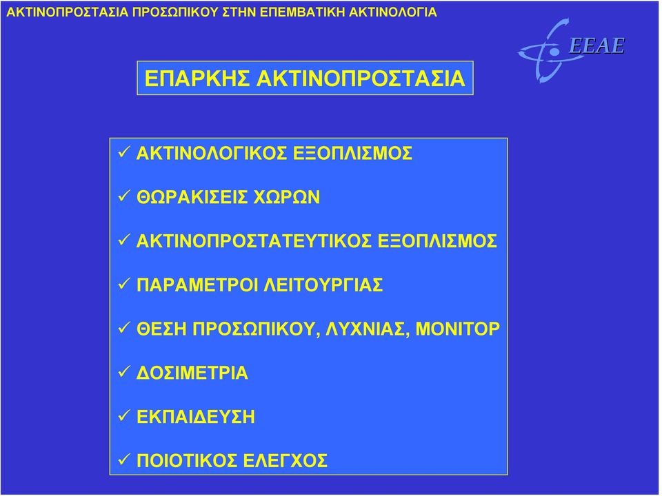 ΠΑΡΑΜΕΤΡΟΙ ΛΕΙΤΟΥΡΓΙΑΣ ΘΕΣΗ ΠΡΟΣΩΠΙΚΟΥ, ΛΥΧΝΙΑΣ,