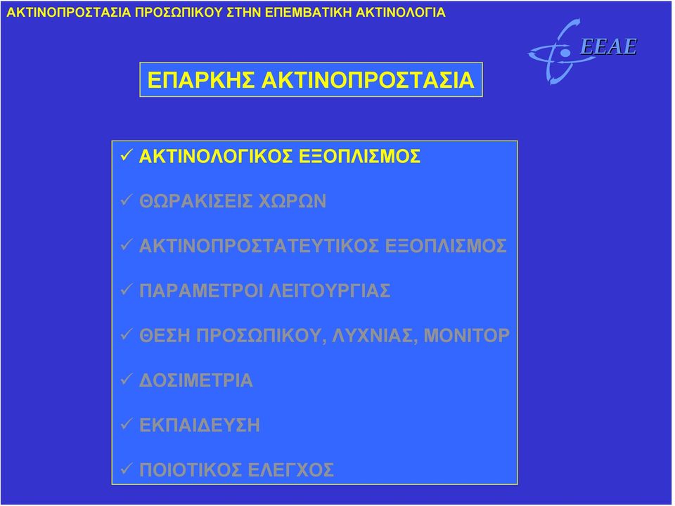 ΠΑΡΑΜΕΤΡΟΙ ΛΕΙΤΟΥΡΓΙΑΣ ΘΕΣΗ ΠΡΟΣΩΠΙΚΟΥ, ΛΥΧΝΙΑΣ,