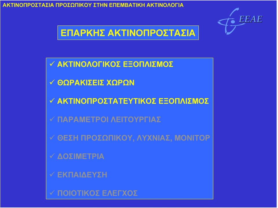 ΠΑΡΑΜΕΤΡΟΙ ΛΕΙΤΟΥΡΓΙΑΣ ΘΕΣΗ ΠΡΟΣΩΠΙΚΟΥ, ΛΥΧΝΙΑΣ,