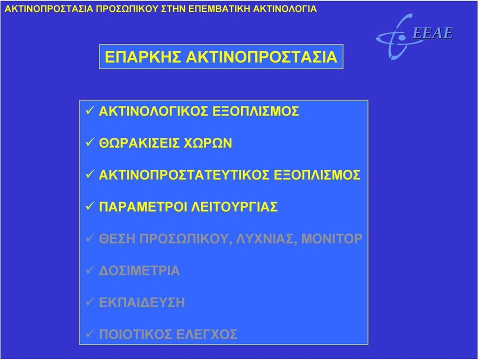 ΠΑΡΑΜΕΤΡΟΙ ΛΕΙΤΟΥΡΓΙΑΣ ΘΕΣΗ ΠΡΟΣΩΠΙΚΟΥ, ΛΥΧΝΙΑΣ,