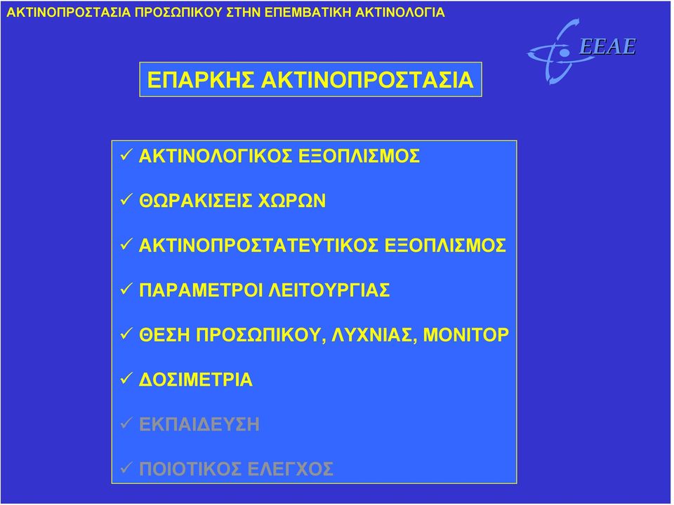 ΠΑΡΑΜΕΤΡΟΙ ΛΕΙΤΟΥΡΓΙΑΣ ΘΕΣΗ ΠΡΟΣΩΠΙΚΟΥ, ΛΥΧΝΙΑΣ,