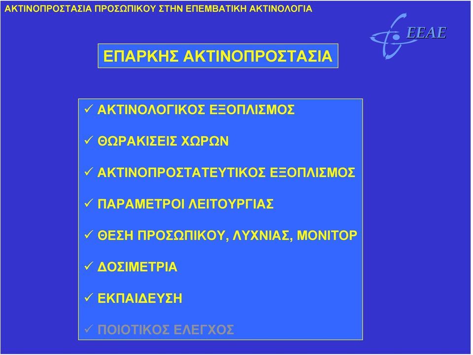 ΠΑΡΑΜΕΤΡΟΙ ΛΕΙΤΟΥΡΓΙΑΣ ΘΕΣΗ ΠΡΟΣΩΠΙΚΟΥ, ΛΥΧΝΙΑΣ,