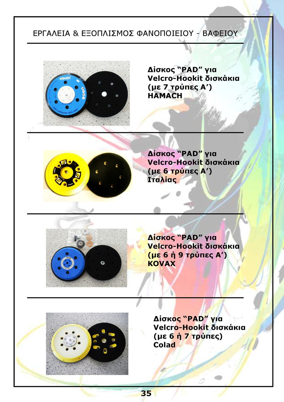 6 τρύπες A ) Ιταλίας ίσκος PAD για Velcro-Hookit δισκάκια (µε 6 ή 9