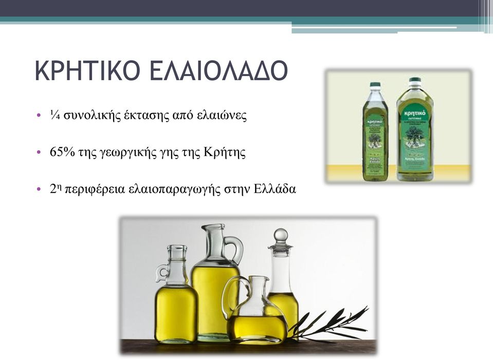 γεωργικής γης της Κρήτης 2 η