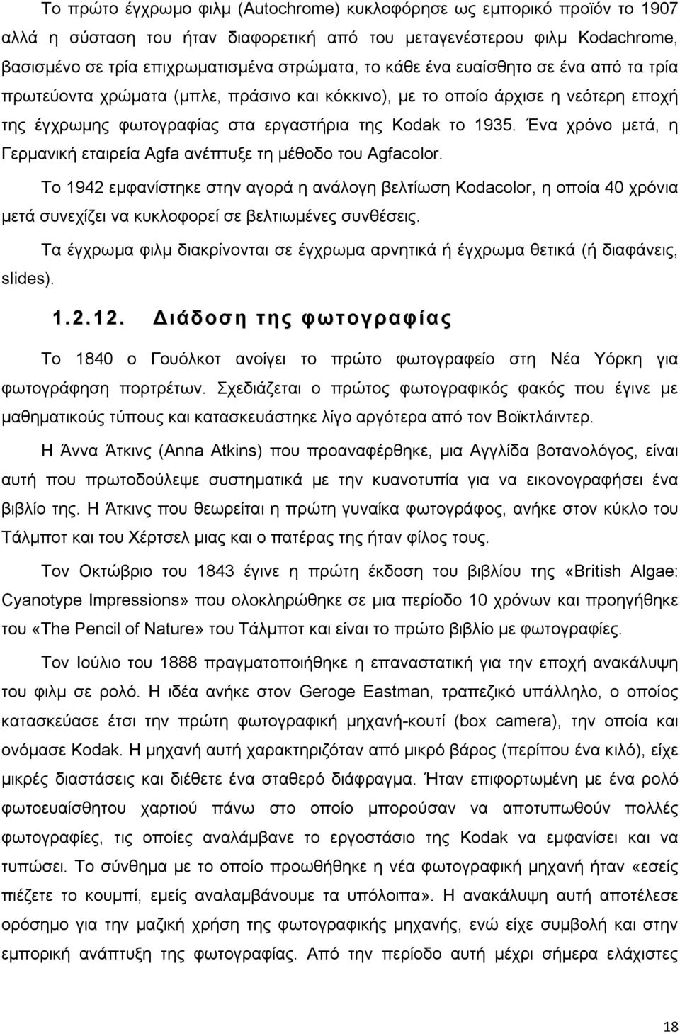 Ένα χρόνο μετά, η Γερμανική εταιρεία Agfa ανέπτυξε τη μέθοδο του Agfacolor.