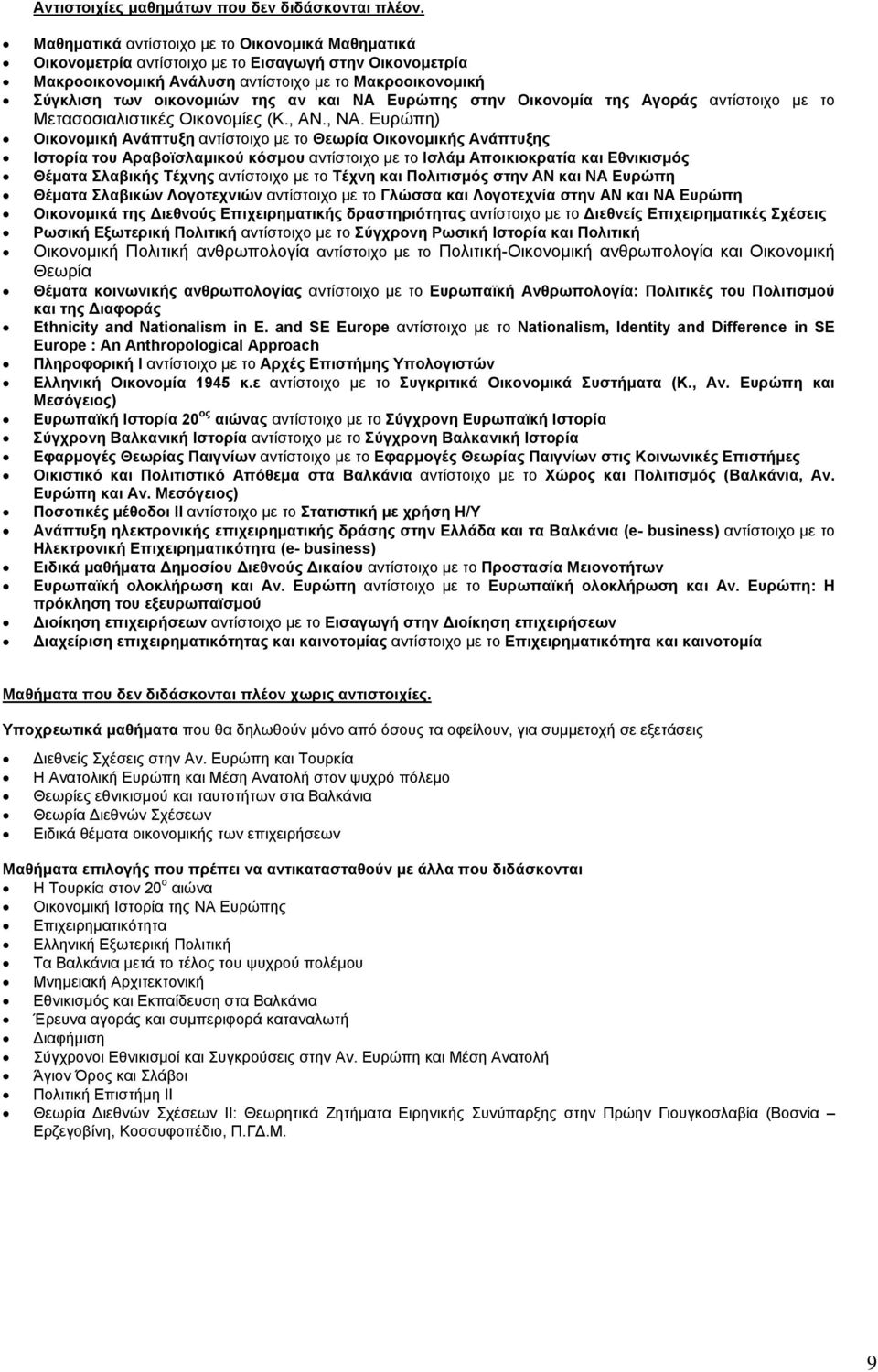 ΝΑ Ευρώπης στην Οικονομία της Αγοράς αντίστοιχο με το Μετασοσιαλιστικές Οικονομίες (Κ., ΑΝ., ΝΑ.