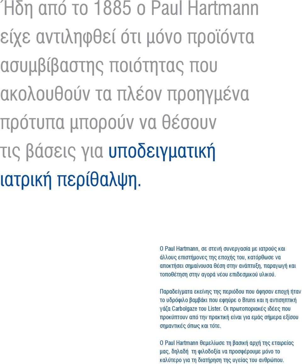 Παραδείγματα εκείνης της περιόδου που άφησαν εποχή ήταν το υδρόφιλο βαμβάκι που εφηύρε ο Bruns και η αντισηπτική γάζα Carbolgaze του Lister.