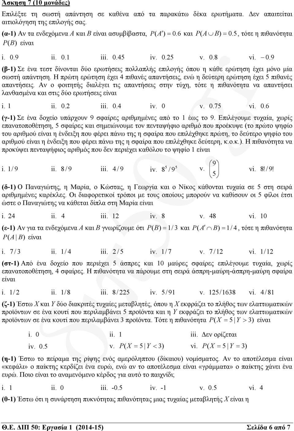 Η πρώτη ερώτηση έχει 4 πιθανές απαντήσεις, ενώ η δεύτερη ερώτηση έχει 5 πιθανές απαντήσεις.