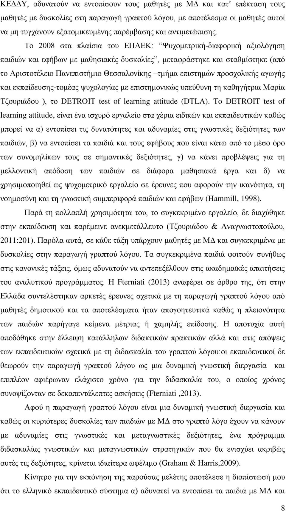 Το 2008 στα πλαίσια του ΕΠΑΕΚ: Ψυχομετρική-διαφορική αξιολόγηση παιδιών και εφήβων με μαθησιακές δυσκολίες, μεταφράστηκε και σταθμίστηκε (από το Αριστοτέλειο Πανεπιστήμιο Θεσσαλονίκης τμήμα επιστημών