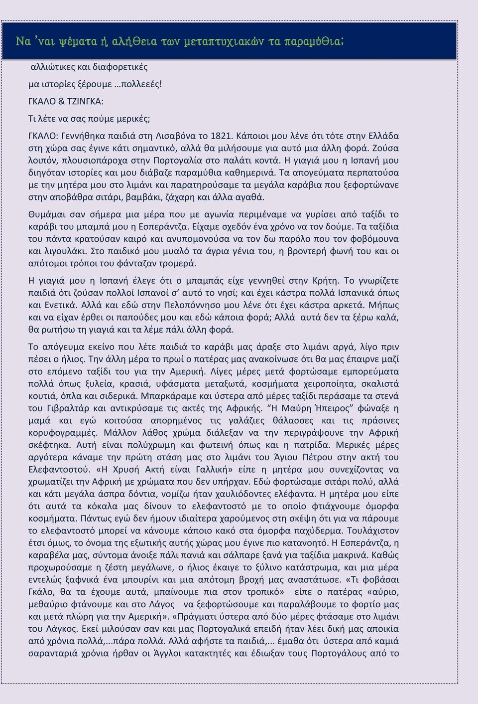 Η γιαγιά μου η Ισπανή μου διηγόταν ιστορίες και μου διάβαζε παραμύθια καθημερινά.