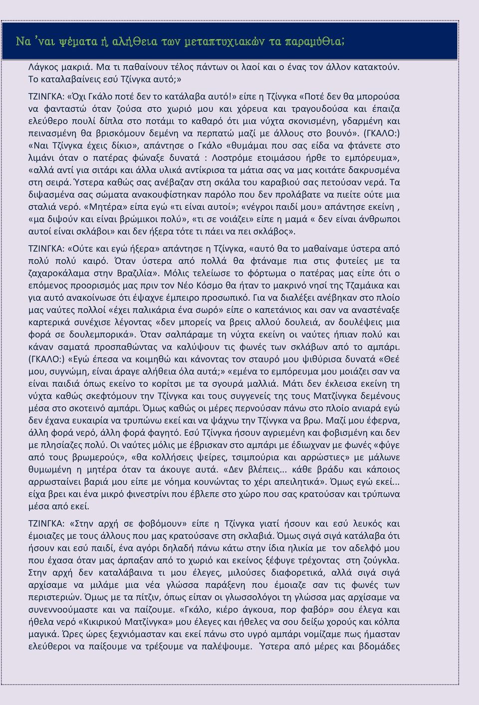 πεινασμένη θα βρισκόμουν δεμένη να περπατώ μαζί με άλλους στο βουνό».