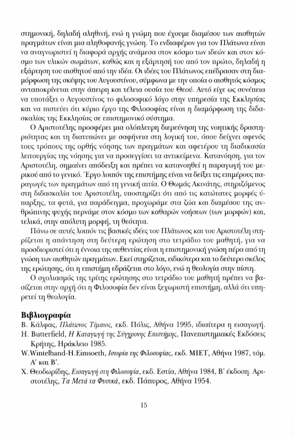 αισθητού από την ιδέα. Οι ιδέες του Πλάτωνος επέδρασαν στη διαμόρφωση της σκέψης του Αυγουστίνου, σύμφωνα με την οποία ο αισθητός κόσμος ανταποκρίνεται στην άπειρη και τέλεια ουσία του Θεού.