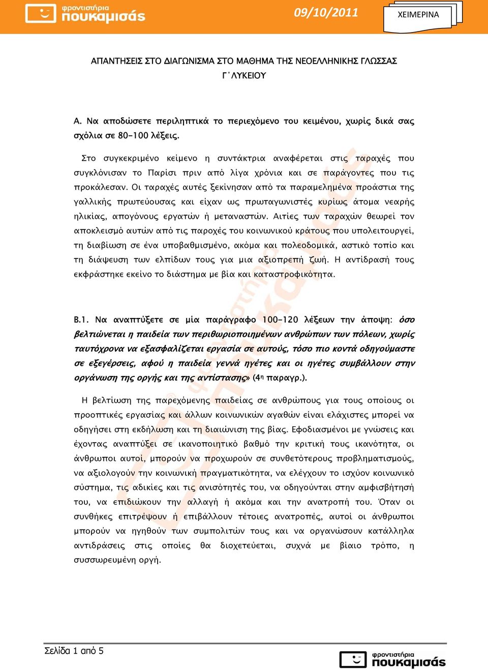 Οι ταραχές αυτές ξεκίνησαν από τα παραμελημένα προάστια της γαλλικής πρωτεύουσας και είχαν ως πρωταγωνιστές κυρίως άτομα νεαρής ηλικίας, απογόνους εργατών ή μεταναστών.