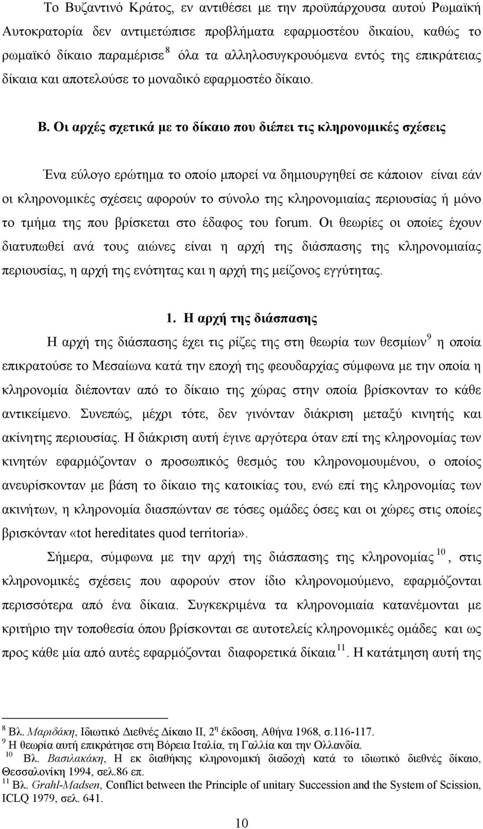 Οι αρχές σχετικά με το δίκαιο που διέπει τις κληρονομικές σχέσεις Ένα εύλογο ερώτημα το οποίο μπορεί να δημιουργηθεί σε κάποιον είναι εάν οι κληρονομικές σχέσεις αφορούν το σύνολο της κληρονομιαίας