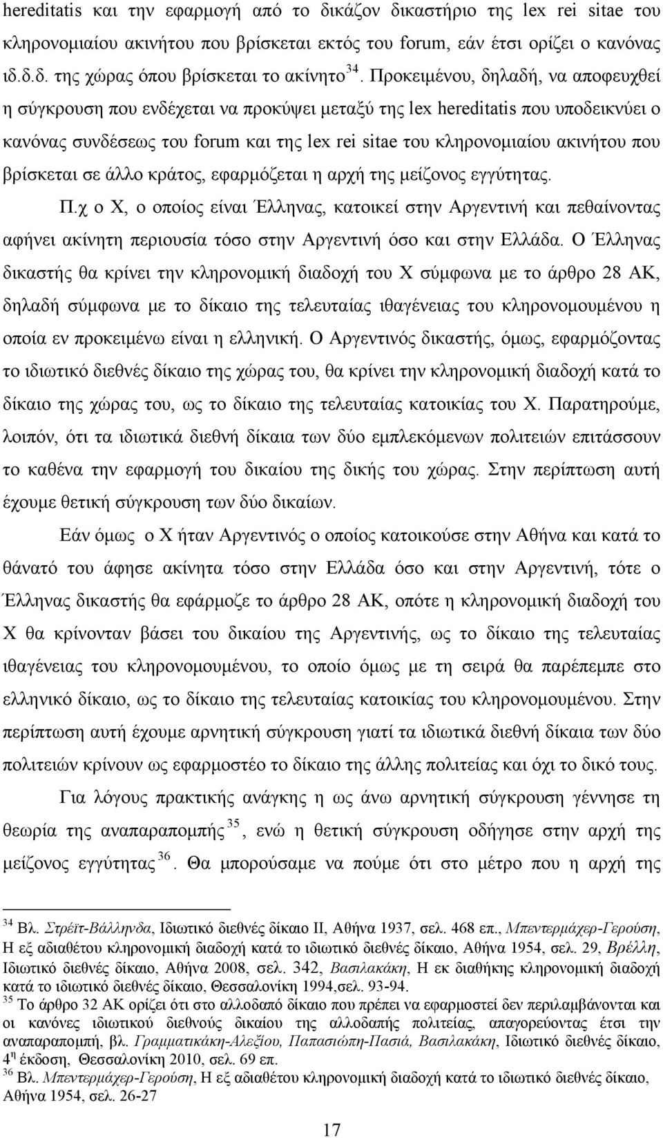 βρίσκεται σε άλλο κράτος, εφαρμόζεται η αρχή της μείζονος εγγύτητας. Π.