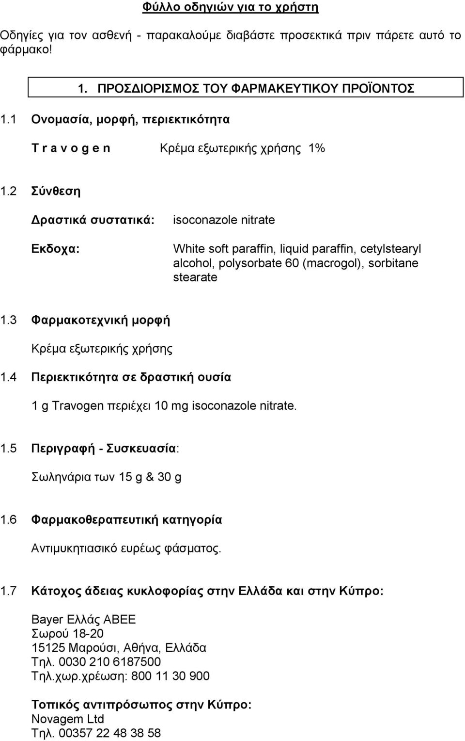 2 Σύνθεση Δραστικά συστατικά: Εκδοχα: isoconazole nitrate White soft paraffin, liquid paraffin, cetylstearyl alcohol, polysorbate 60 (macrogol), sorbitane stearate 1.