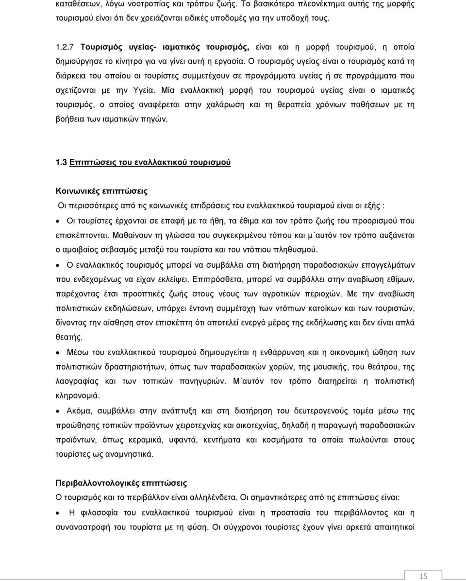 Ο τουρισµός υγείας είναι ο τουρισµός κατά τη διάρκεια του οποίου οι τουρίστες συµµετέχουν σε προγράµµατα υγείας ή σε προγράµµατα που σχετίζονται µε την Υγεία.