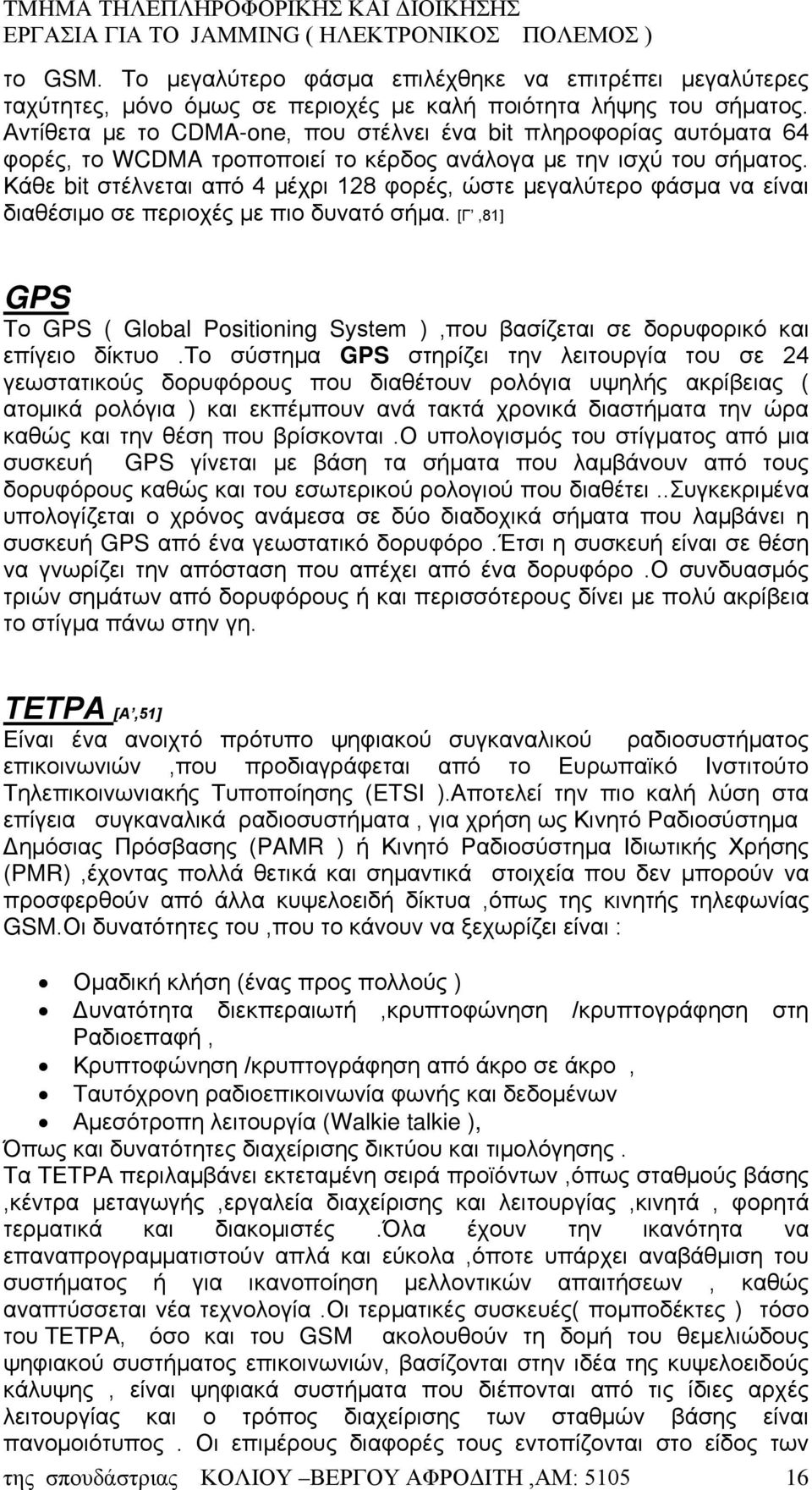 Κάθε bit στέλνεται από 4 µέχρι 128 φορές, ώστε µεγαλύτερο φάσµα να είναι διαθέσιµο σε περιοχές µε πιο δυνατό σήµα.