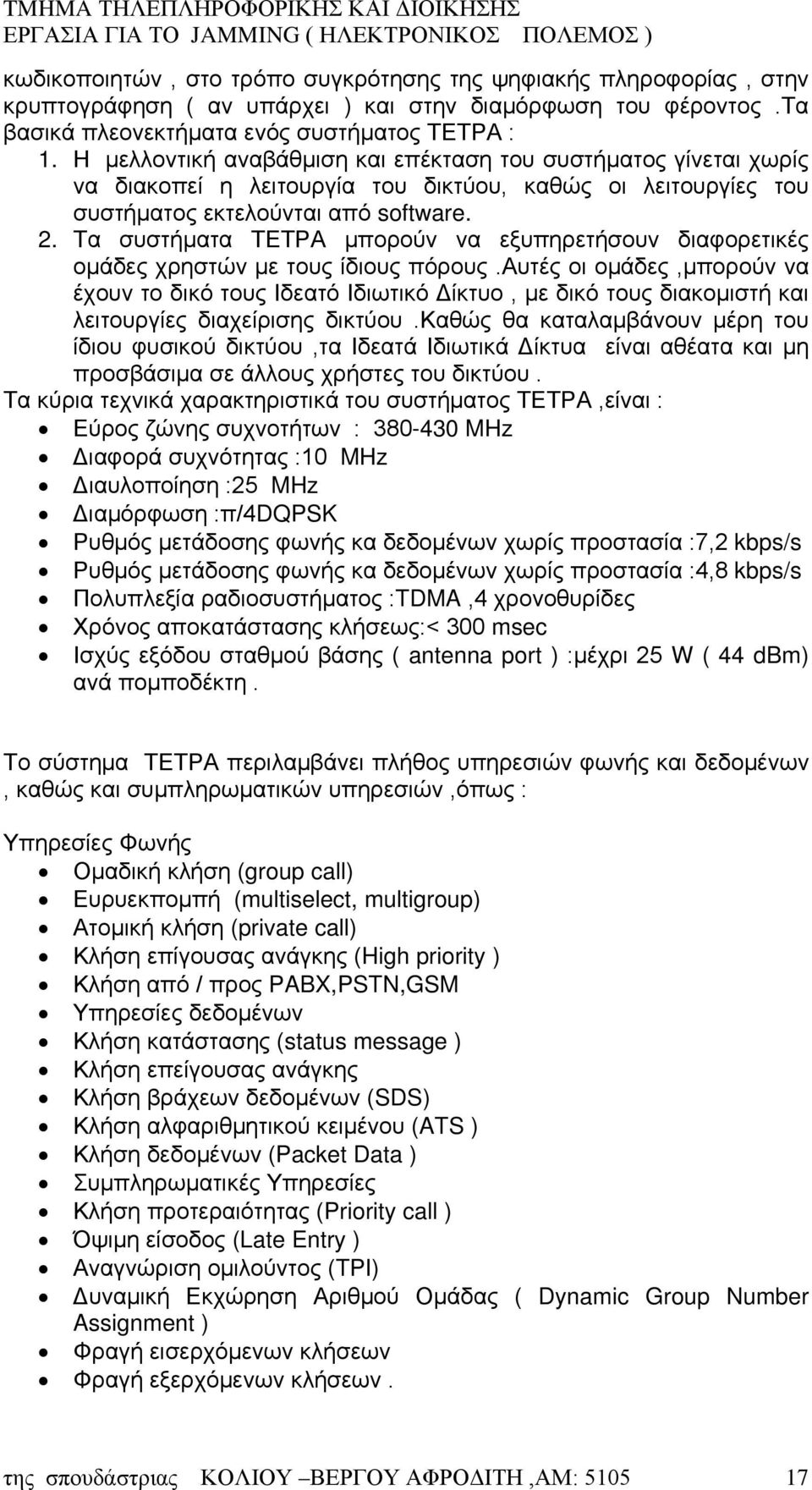 Τα συστήματα ΤΕΤΡΑ μπορούν να εξυπηρετήσουν διαφορετικές ομάδες χρηστών με τους ίδιους πόρους.