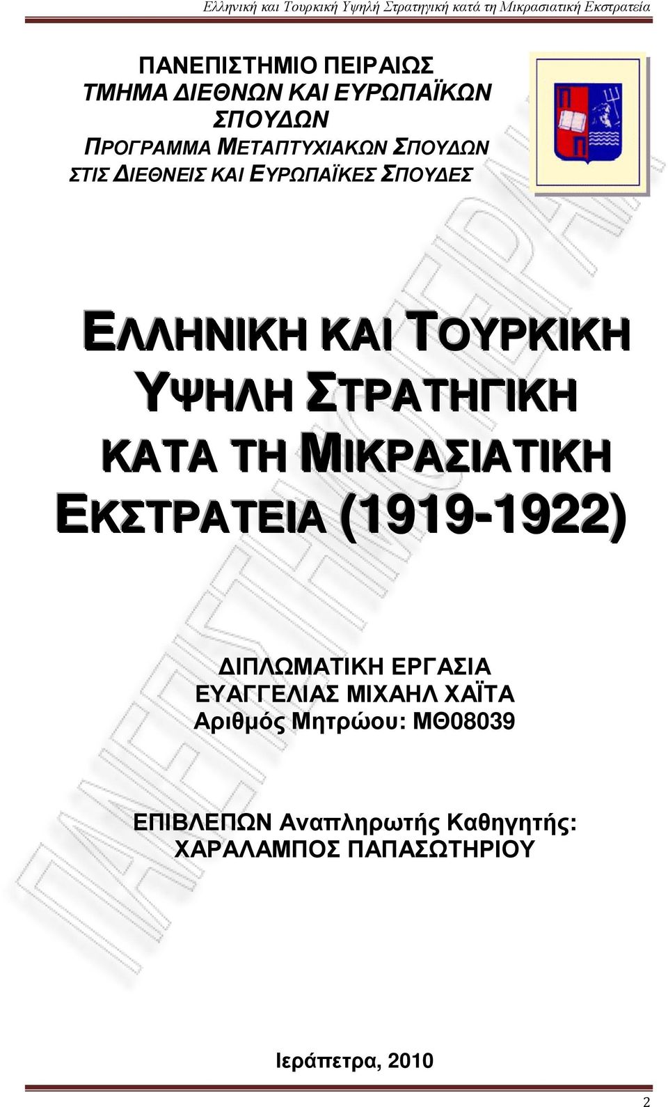 ΜΙΚΡΑΣΙΑΤΙΚΗ ΕΚΣΤΡΑΤΕΙΑ (1919-1922) ΙΠΛΩΜΑΤΙΚΗ ΕΡΓΑΣΙΑ ΕΥΑΓΓΕΛΙΑΣ ΜΙΧΑΗΛ ΧΑΪΤΑ Αριθµός