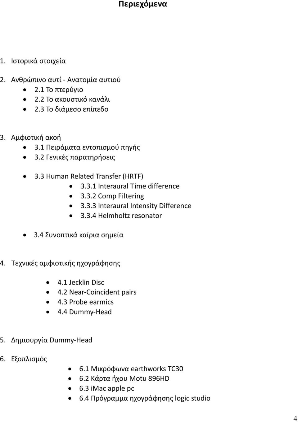 3.4 Helmholtz resonator 3.4 Συνοπτικά καίρια σημεία 4. Τεχνικές αμφιοτικής ηχογράφησης 4.1 Jecklin Disc 4.2 Near-Coincident pairs 4.3 Probe earmics 4.