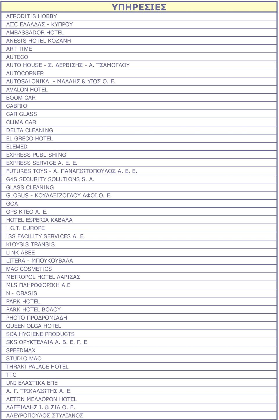 E. KIOYSIS TRANSIS LINK ABEE LITERA - ΜΠΟΥΚΟΥΒΑΛΑ MAC COSMETICS METROPOL HOTEL ΛΑΡΙΣΑΣ MLS ΠΛΗΡΟΦΟΡΙΚΗ Α.