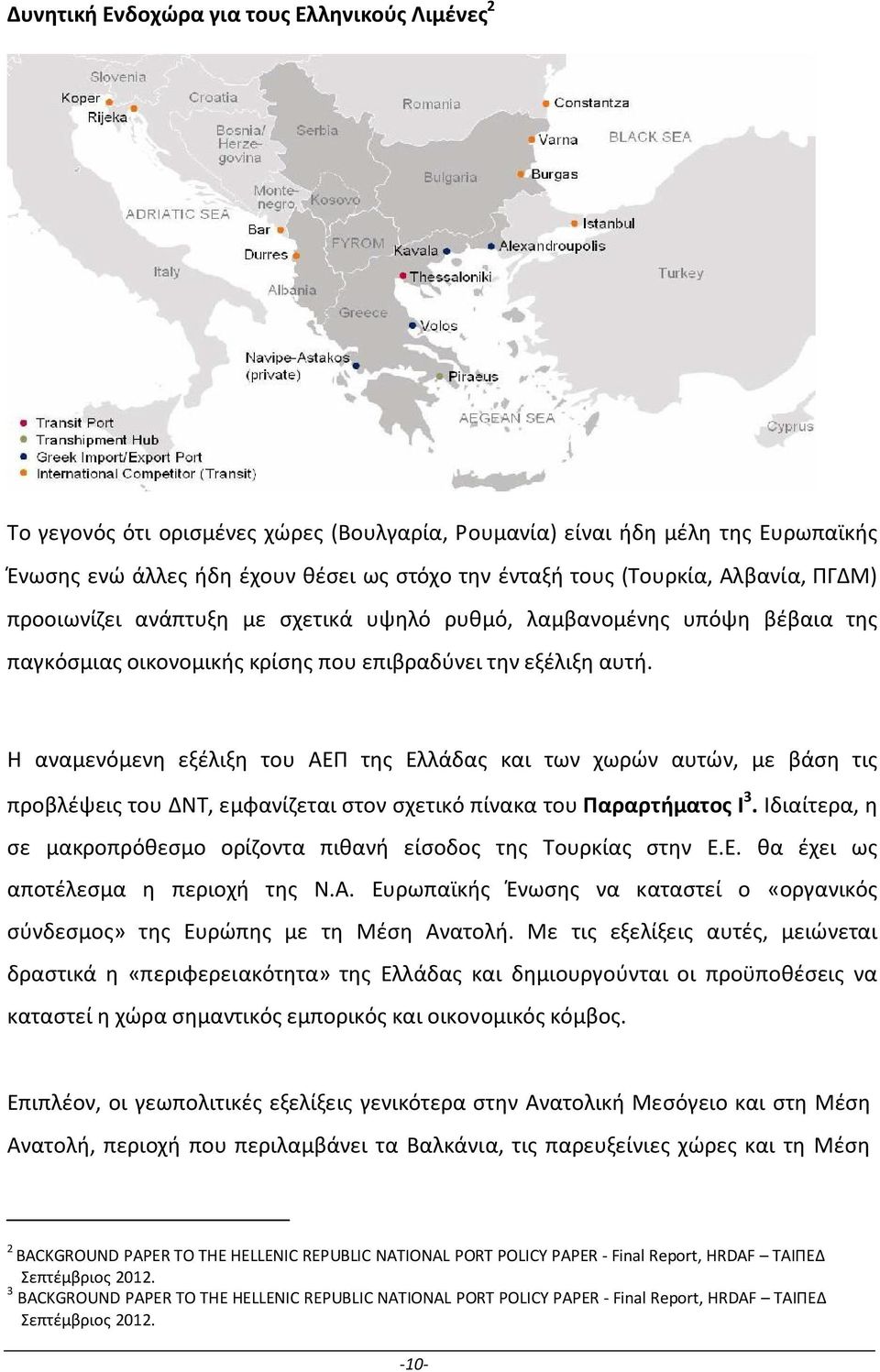 Η αναμενόμενη εξέλιξη του ΑΕΠ της Ελλάδας και των χωρών αυτών, με βάση τις προβλέψεις του ΔΝΤ, εμφανίζεται στον σχετικό πίνακα του Παραρτήματος Ι 3.