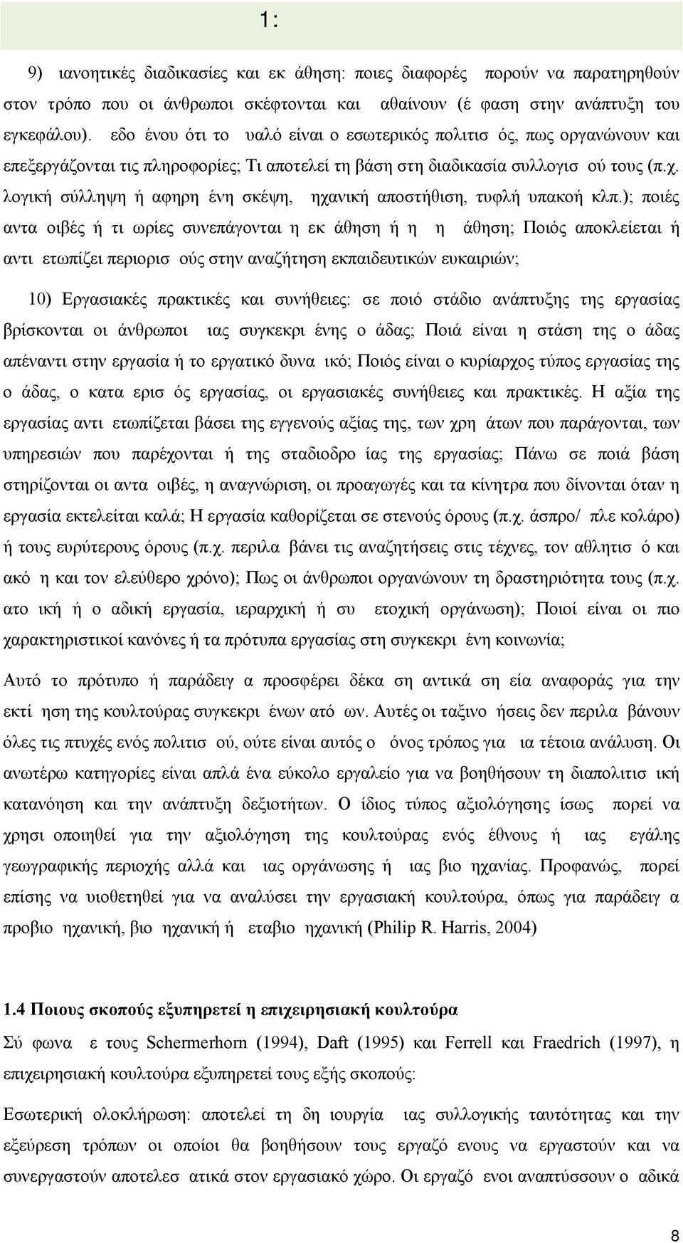 λογική σύλληψη ή αφηρημένη σκέψη, μηχανική αποστήθιση, τυφλή υπακοή κλπ.