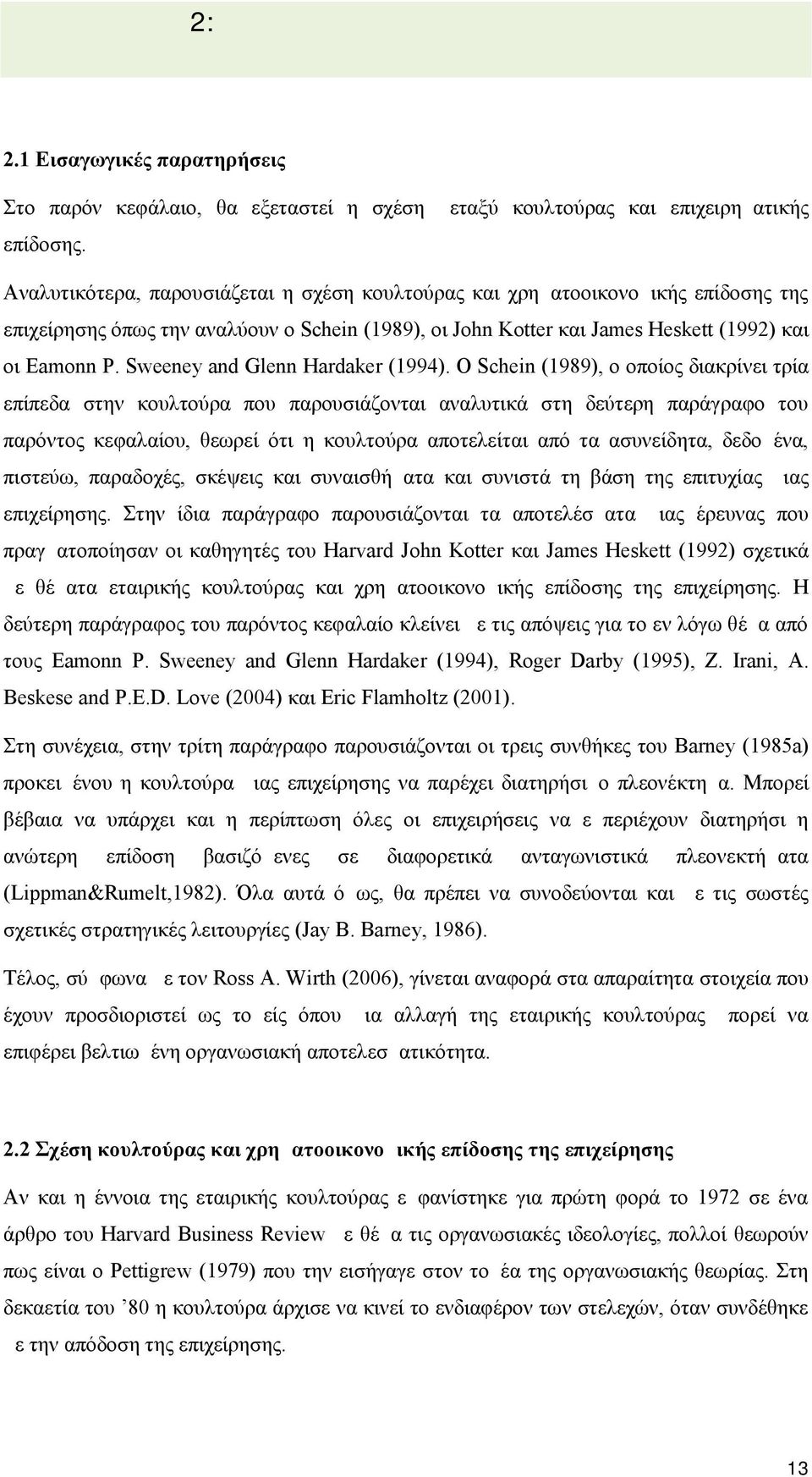 Αναλυτικότερα, παρουσιάζεται η σχέση κουλτούρας και χρηματοοικονομικής επίδοσης της επιχείρησης όπως την αναλύουν ο Schein (1989), οι John Kotter και James Heskett (1992) και οι Eamonn P.