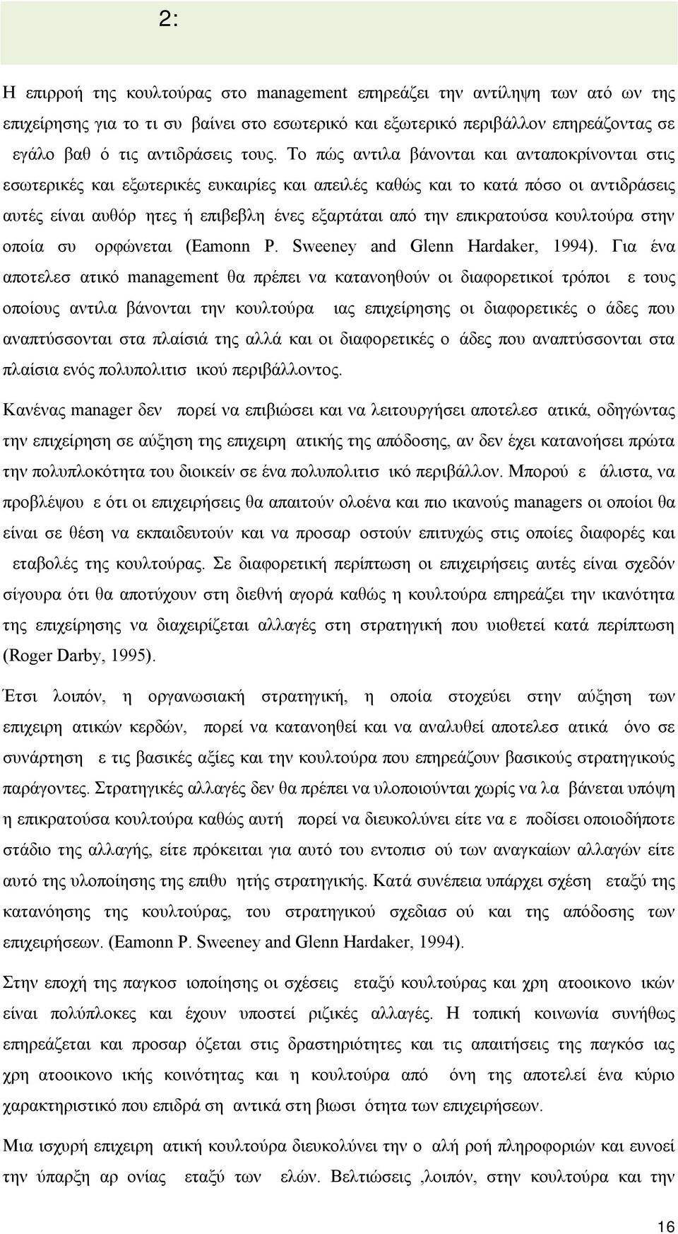 Το πώς αντιλαμβάνονται και ανταποκρίνονται στις εσωτερικές και εξωτερικές ευκαιρίες και απειλές καθώς και το κατά πόσο οι αντιδράσεις αυτές είναι αυθόρμητες ή επιβεβλημένες εξαρτάται από την