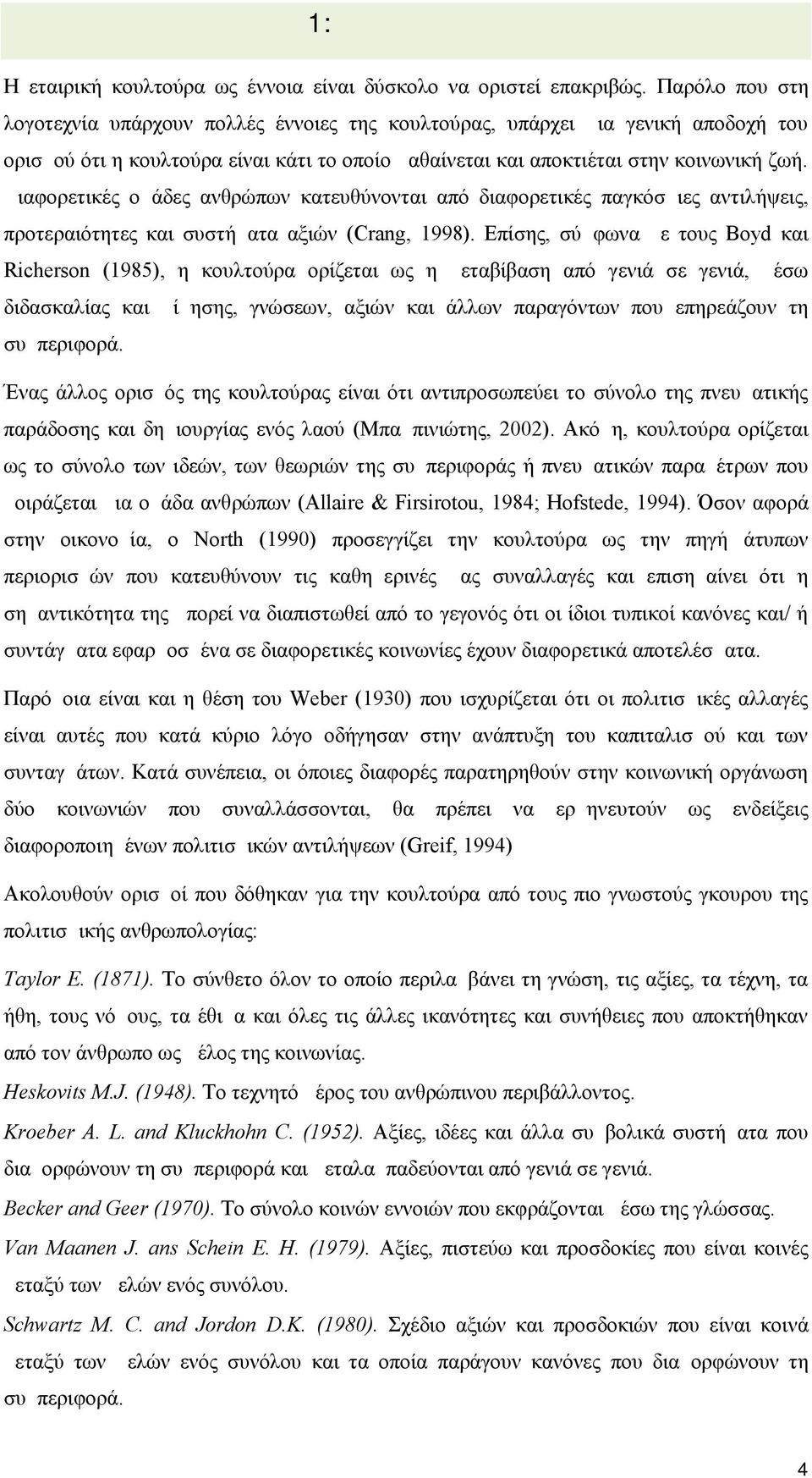 Διαφορετικές ομάδες ανθρώπων κατευθύνονται από διαφορετικές παγκόσμιες αντιλήψεις, προτεραιότητες και συστήματα αξιών ( Crang, 1998).