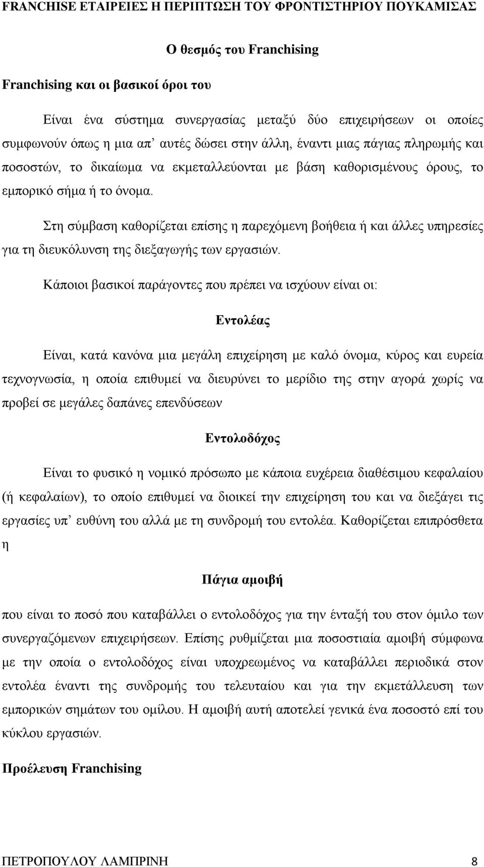 Στη σύμβαση καθορίζεται επίσης η παρεχόμενη βοήθεια ή και άλλες υπηρεσίες για τη διευκόλυνση της διεξαγωγής των εργασιών.