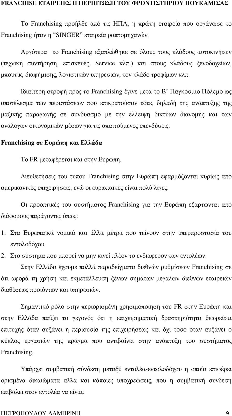 ) και στους κλάδους ξενοδοχείων, μπουτίκ, διαφήμισης, λογιστικών υπηρεσιών, τον κλάδο τροφίμων κλπ.