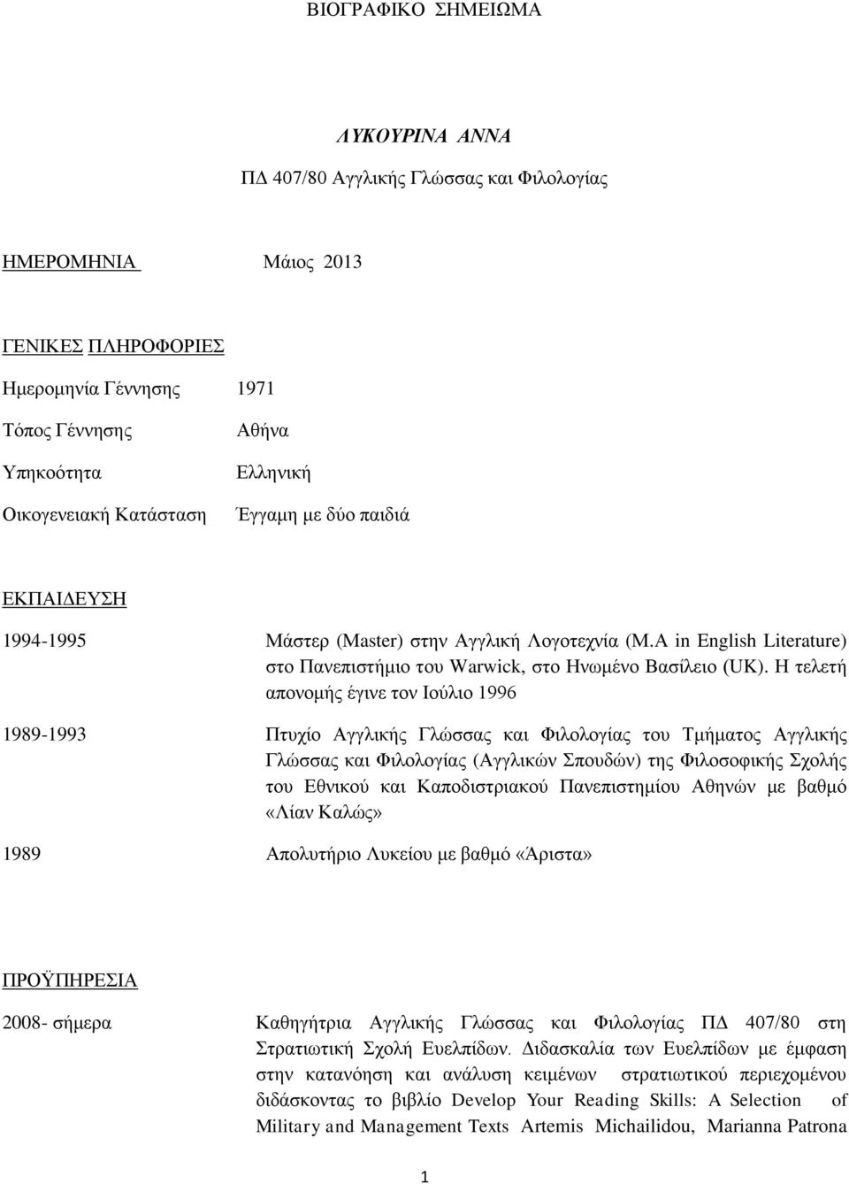 Η τελετή απονομής έγινε τον Ιούλιο 1996 1989-1993 Πτυχίο Αγγλικής Γλώσσας και Φιλολογίας του Τμήματος Αγγλικής Γλώσσας και Φιλολογίας (Αγγλικών Σπουδών) της Φιλοσοφικής Σχολής του Εθνικού και