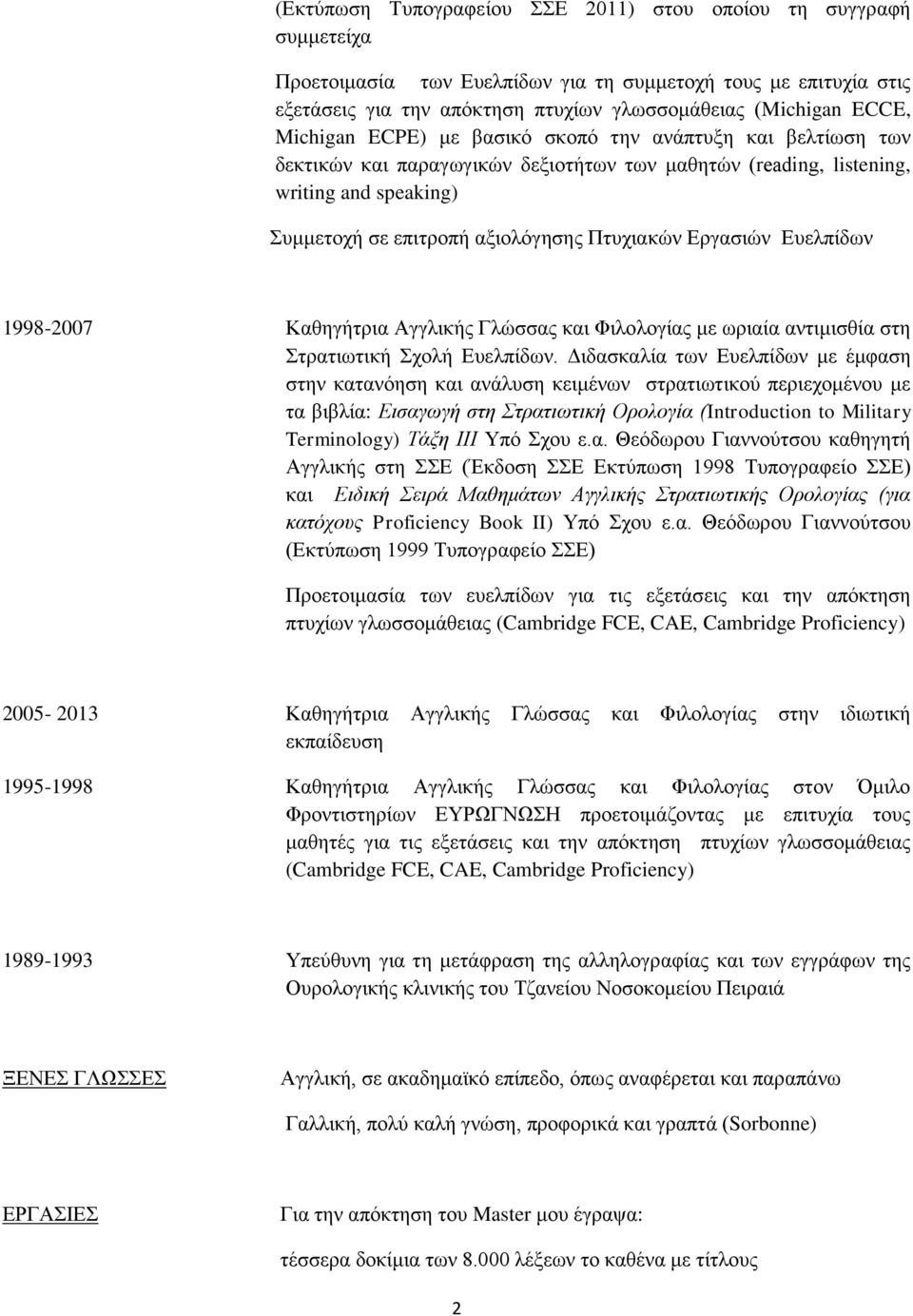 Εργασιών Ευελπίδων 1998-2007 Καθηγήτρια Αγγλικής Γλώσσας και Φιλολογίας με ωριαία αντιμισθία στη Στρατιωτική Σχολή Ευελπίδων.
