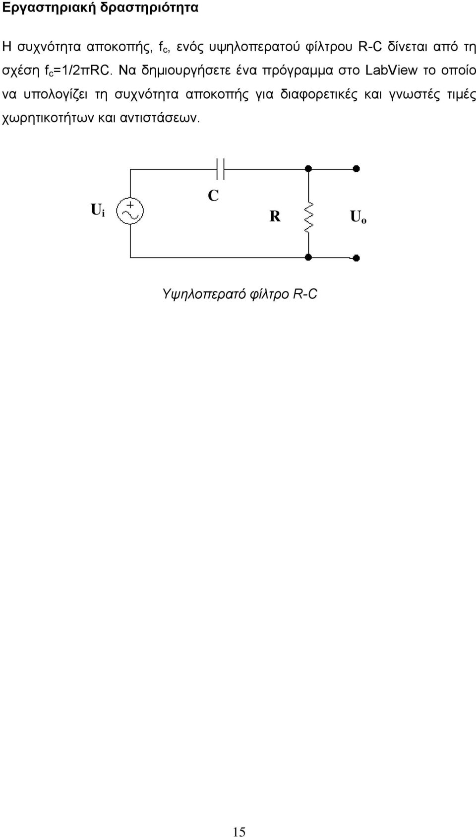 Να δημιουργήσετε ένα πρόγραμμα στο LabView το οποίο να υπολογίζει τη