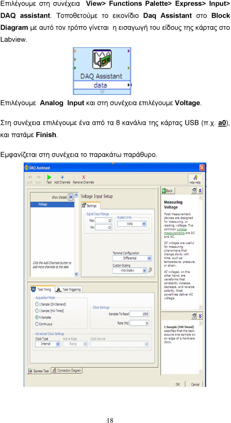 είδους της κάρτας στο Labview. Επιλέγουμε Analog Input και στη συνέχεια επιλέγουμε Voltage.