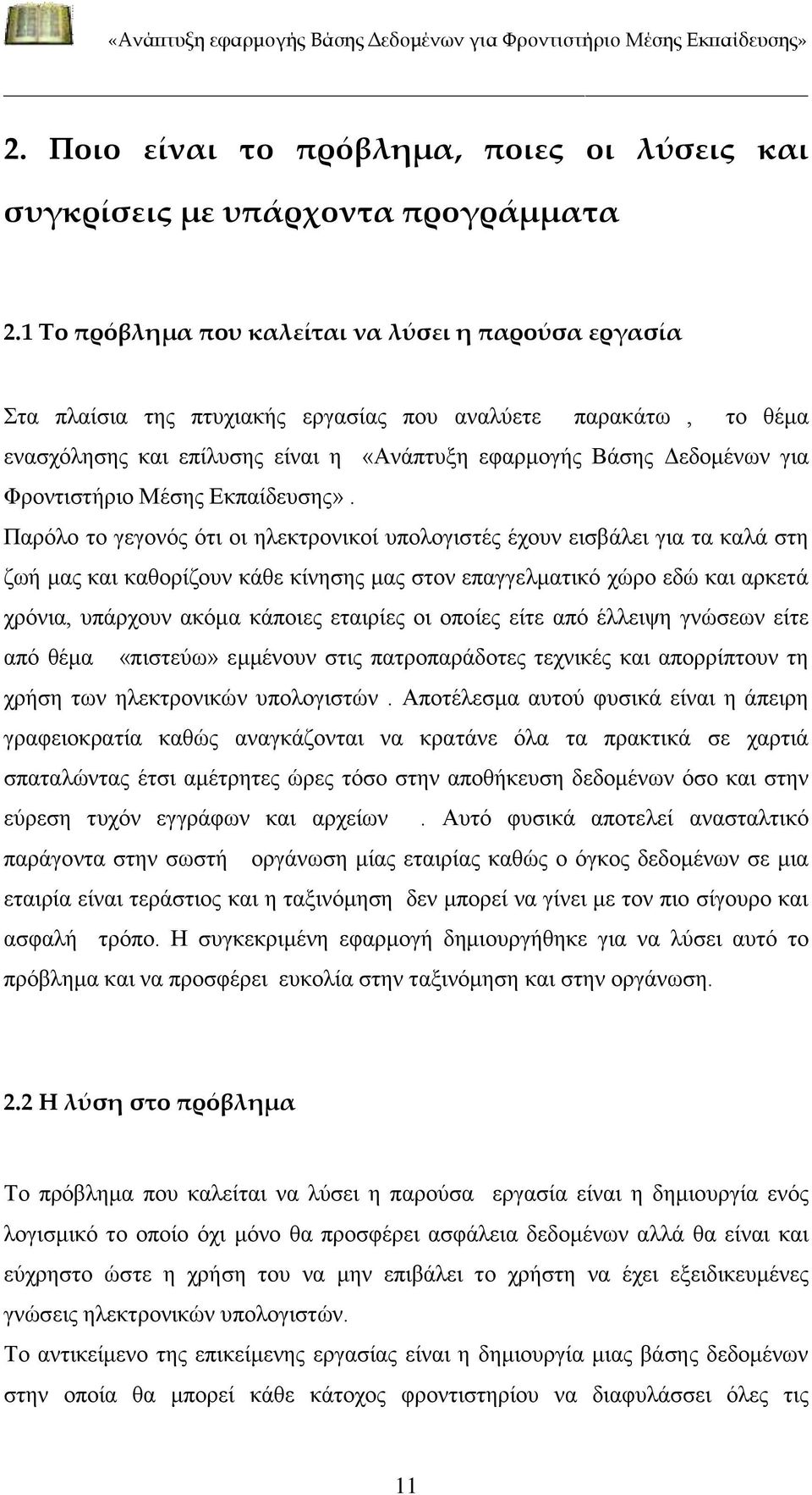 Φροντιστήριο Μέσης Εκπαίδευσης».