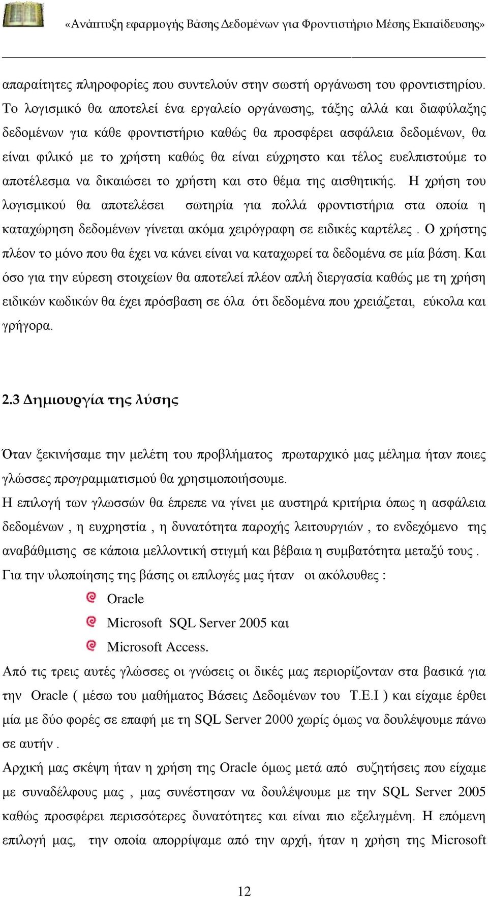 και τέλος ευελπιστούμε το αποτέλεσμα να δικαιώσει το χρήστη και στο θέμα της αισθητικής.